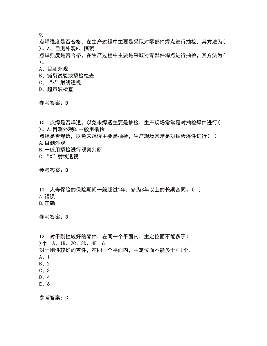 中国石油大学华东21春《汽车保险与理赔》在线作业一满分答案30_第3页