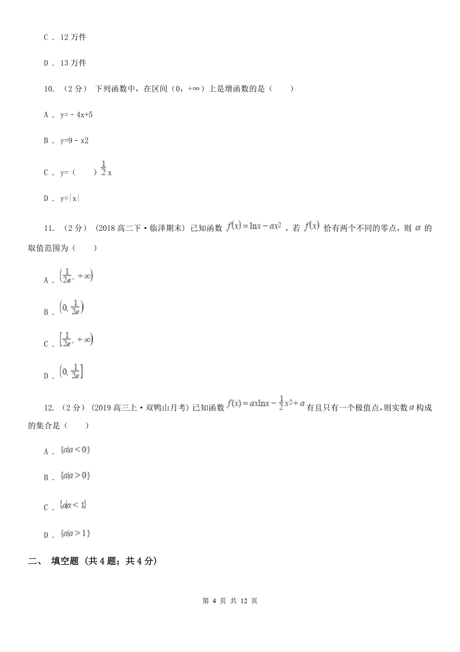 宁夏银川市2019年数学高二下学期理数期末考试试卷D卷_第4页