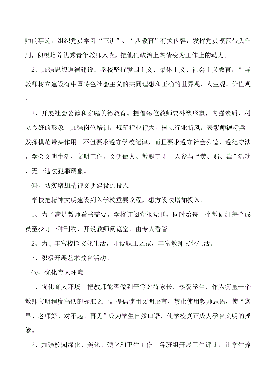 2019年学校精神文明创建工作计划_第3页