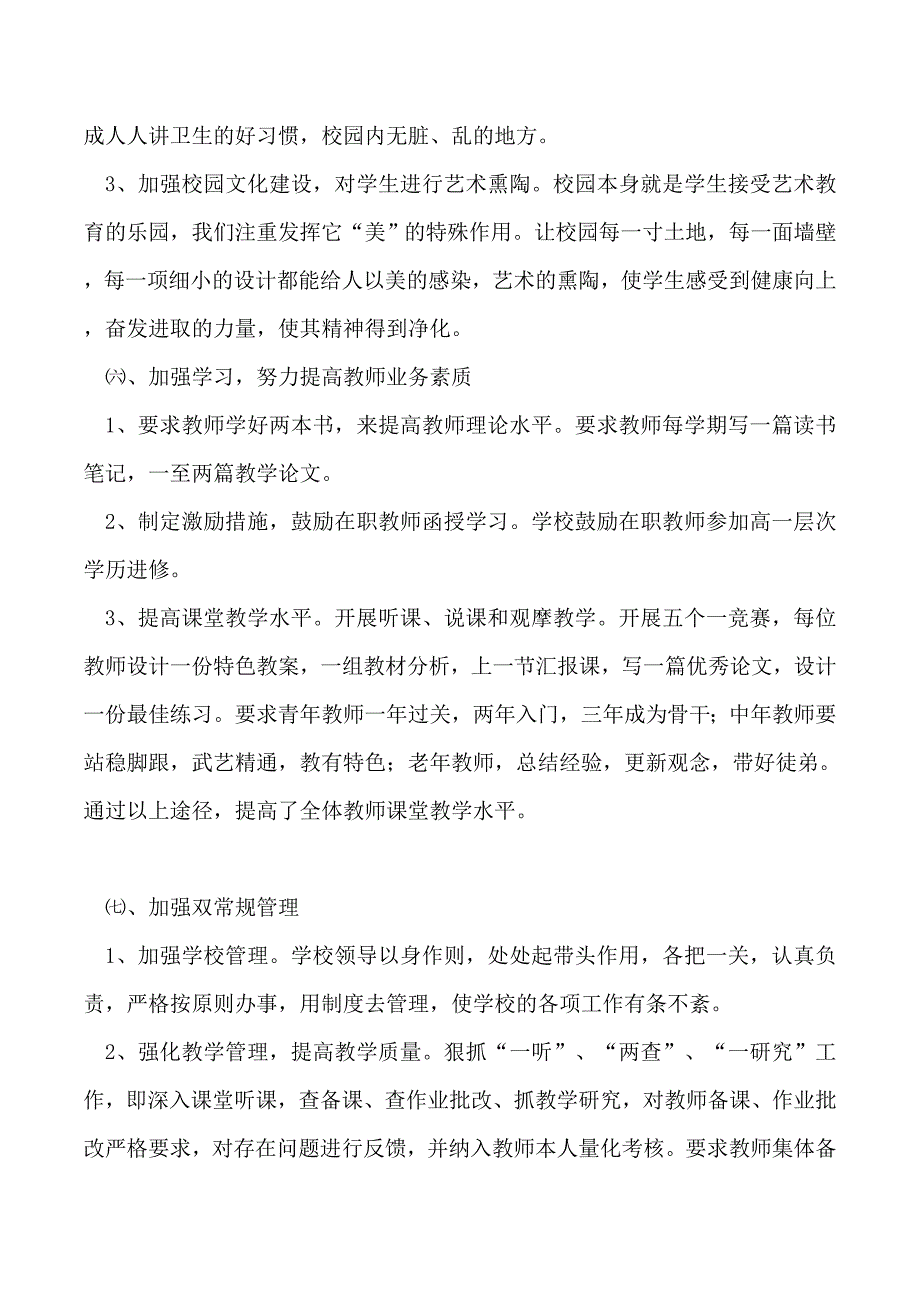 2019年学校精神文明创建工作计划_第4页