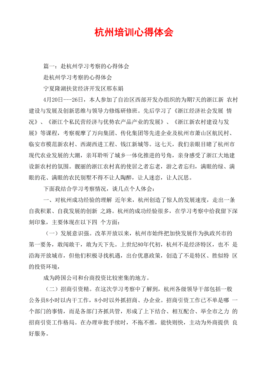 杭州培训心得体会_第1页
