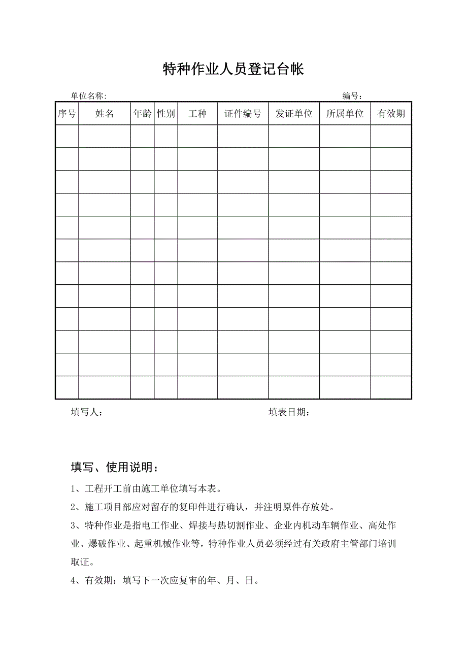 农网改造升级工程档案资料范本表格_第3页