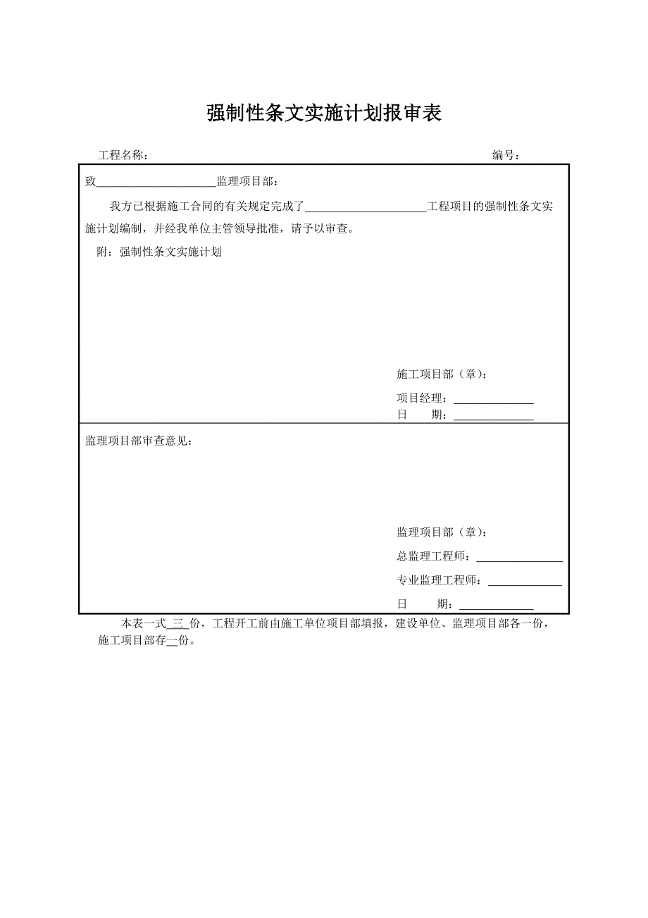 农网改造升级工程档案资料范本表格_第4页