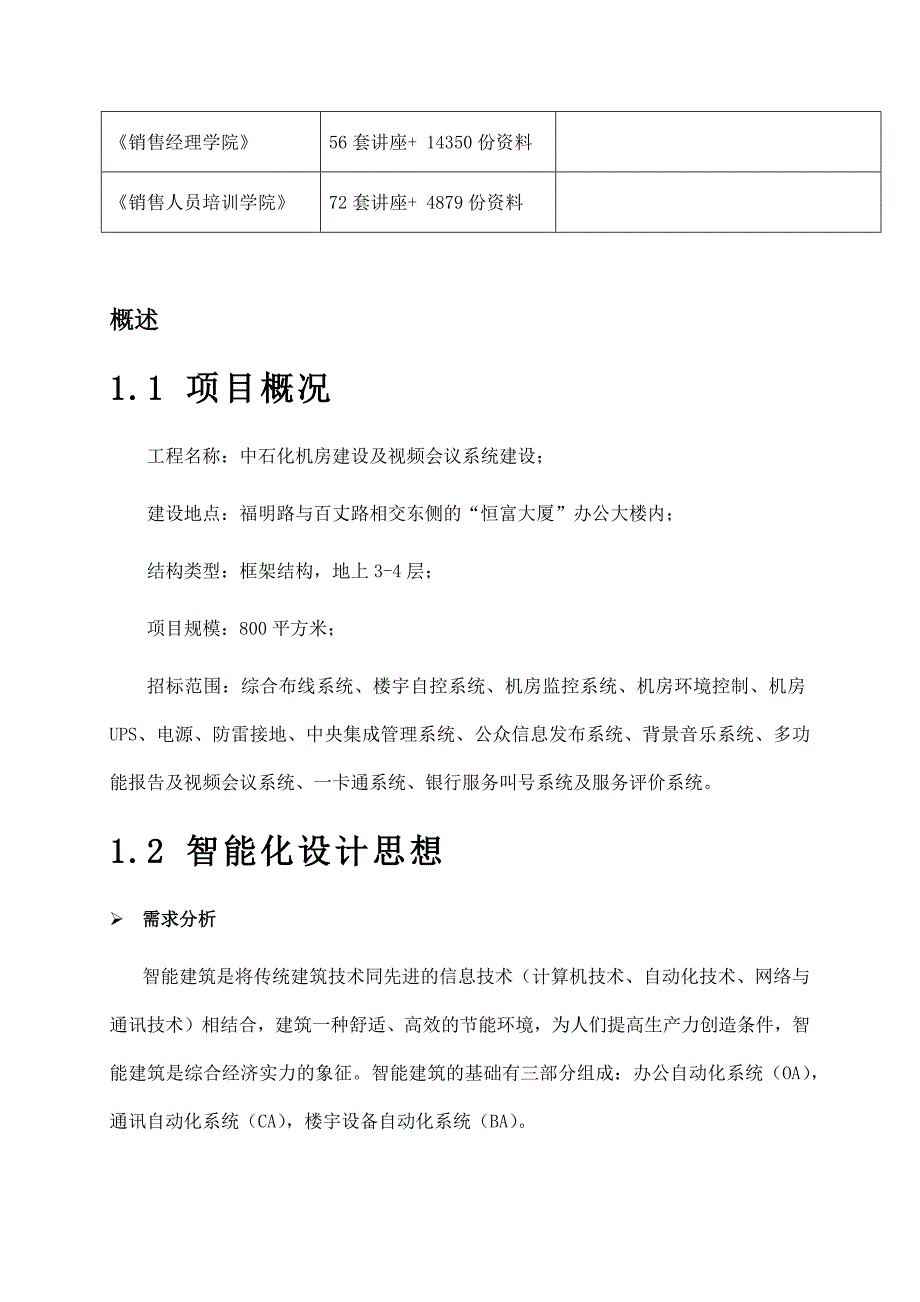 中石化机房建设与视频会议系统建设_第2页