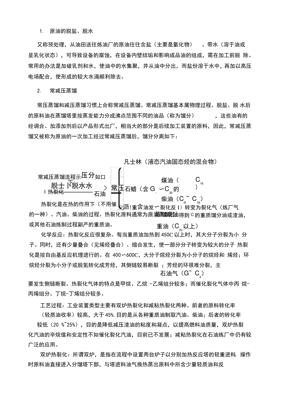 石油炼制过程和主要工艺简介_第2页