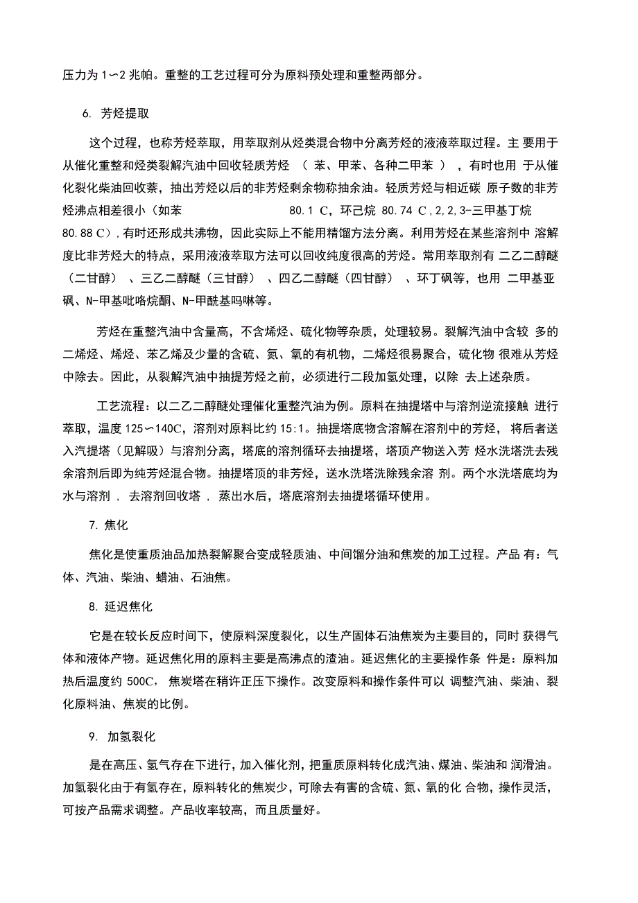 石油炼制过程和主要工艺简介_第4页