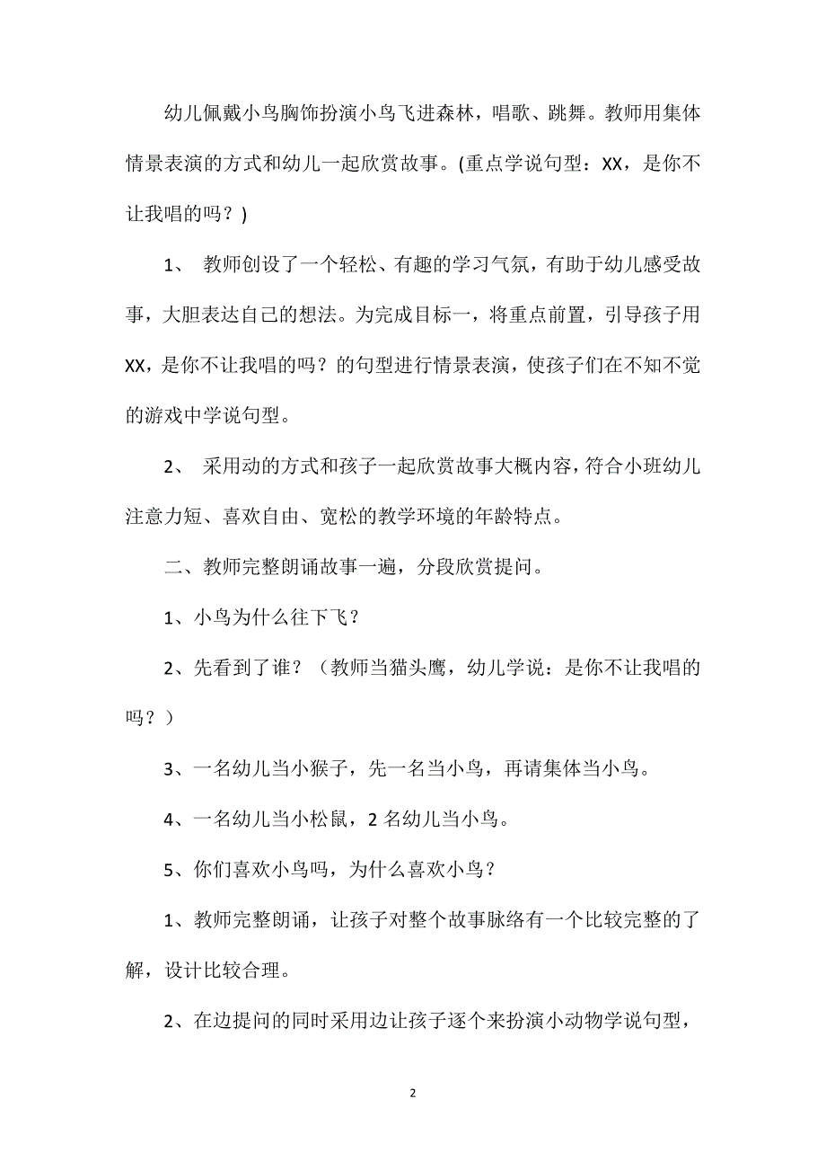 小班语言故事爱唱歌的小鸟教案_第2页