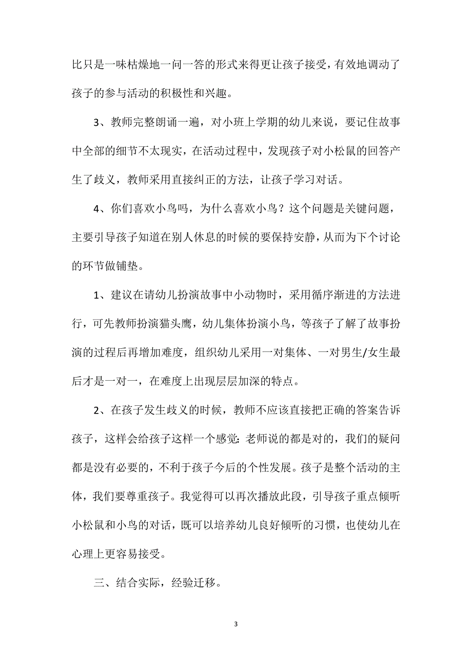 小班语言故事爱唱歌的小鸟教案_第3页