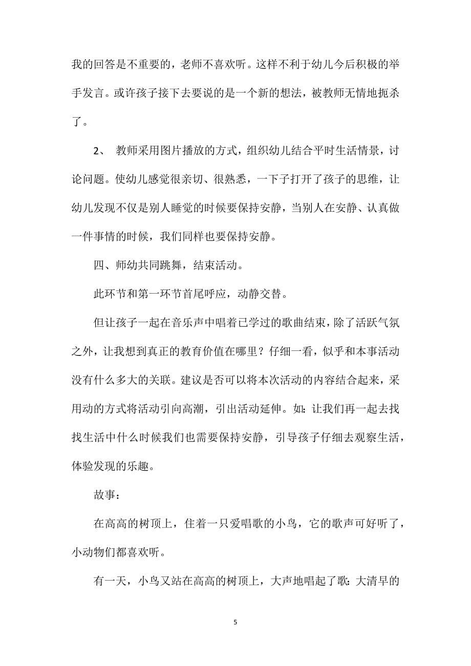 小班语言故事爱唱歌的小鸟教案_第5页