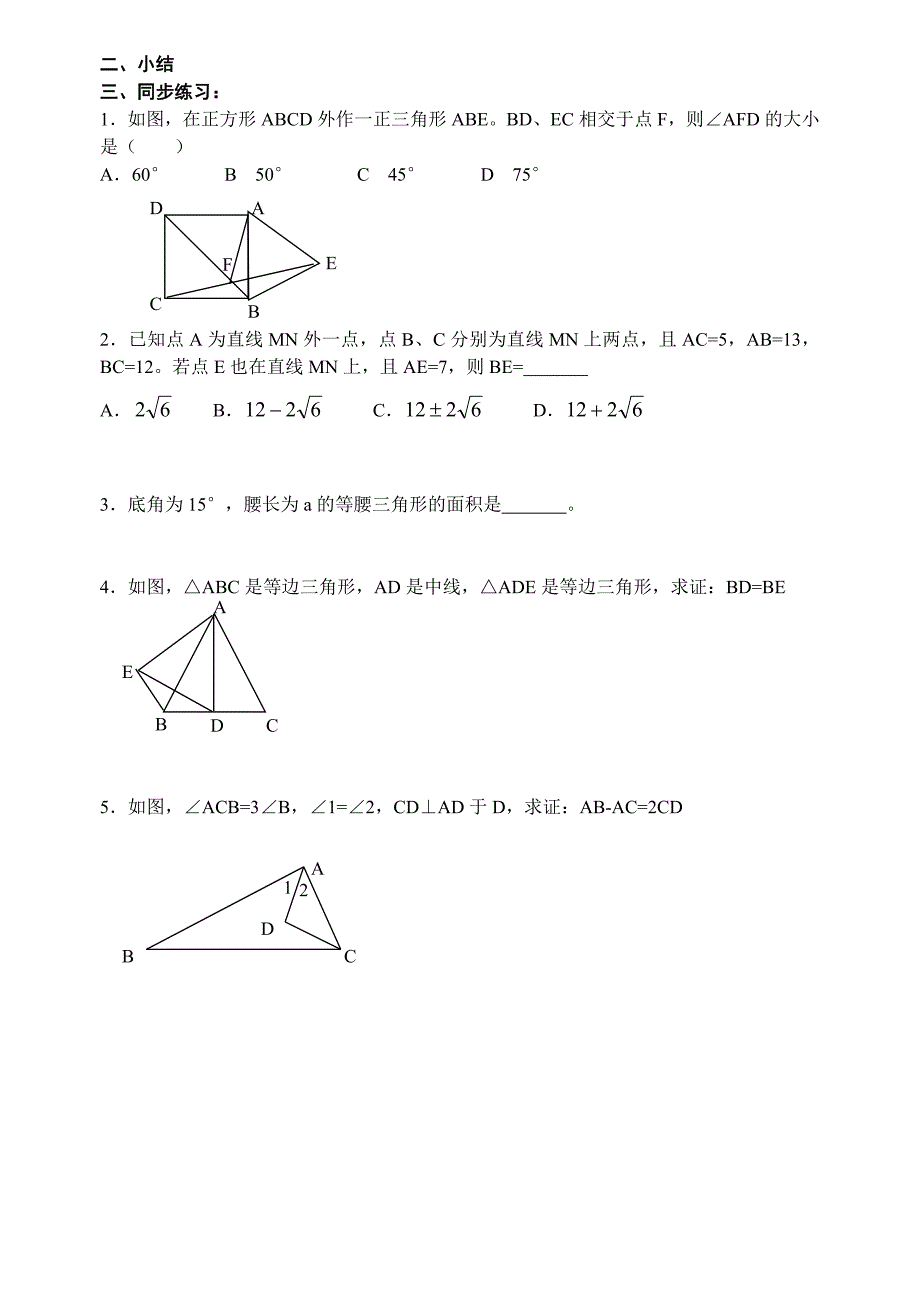 初三数学复习教案-特殊三角形（2）.doc_第3页