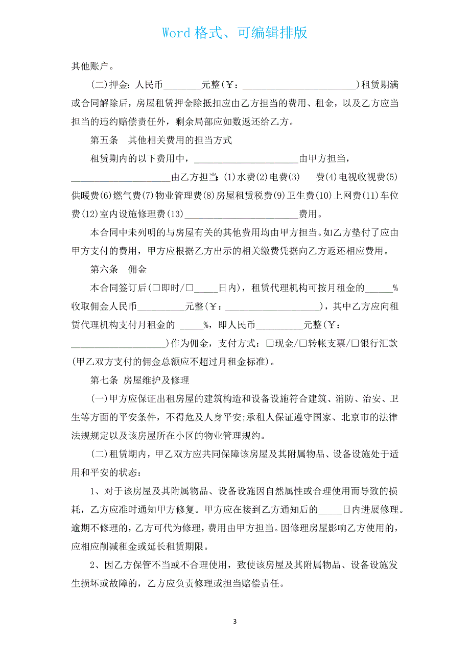 房屋租赁书面合同协议（汇编13篇）.docx_第3页