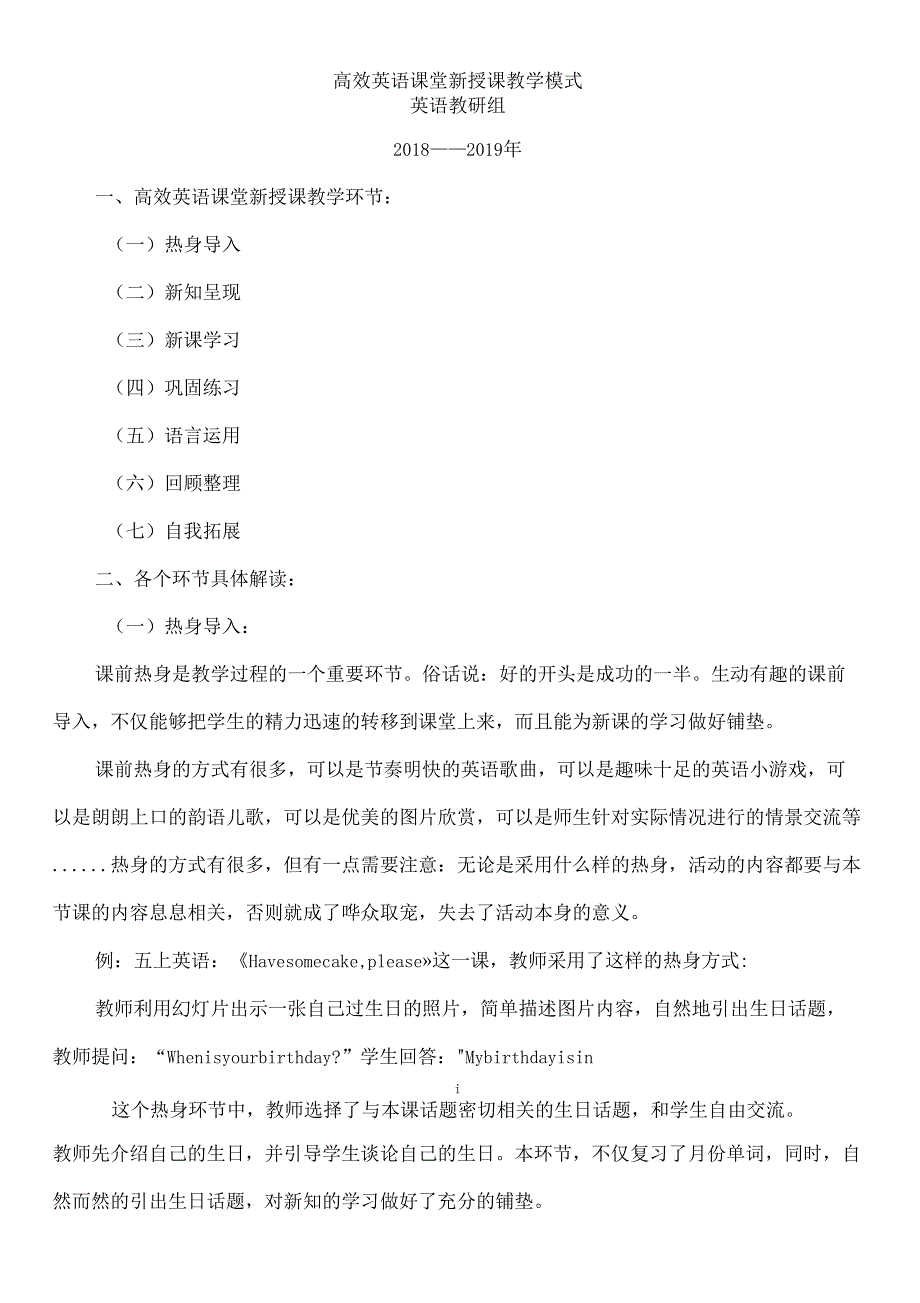 2019年小学高效英语课堂新授课教学模式_第1页