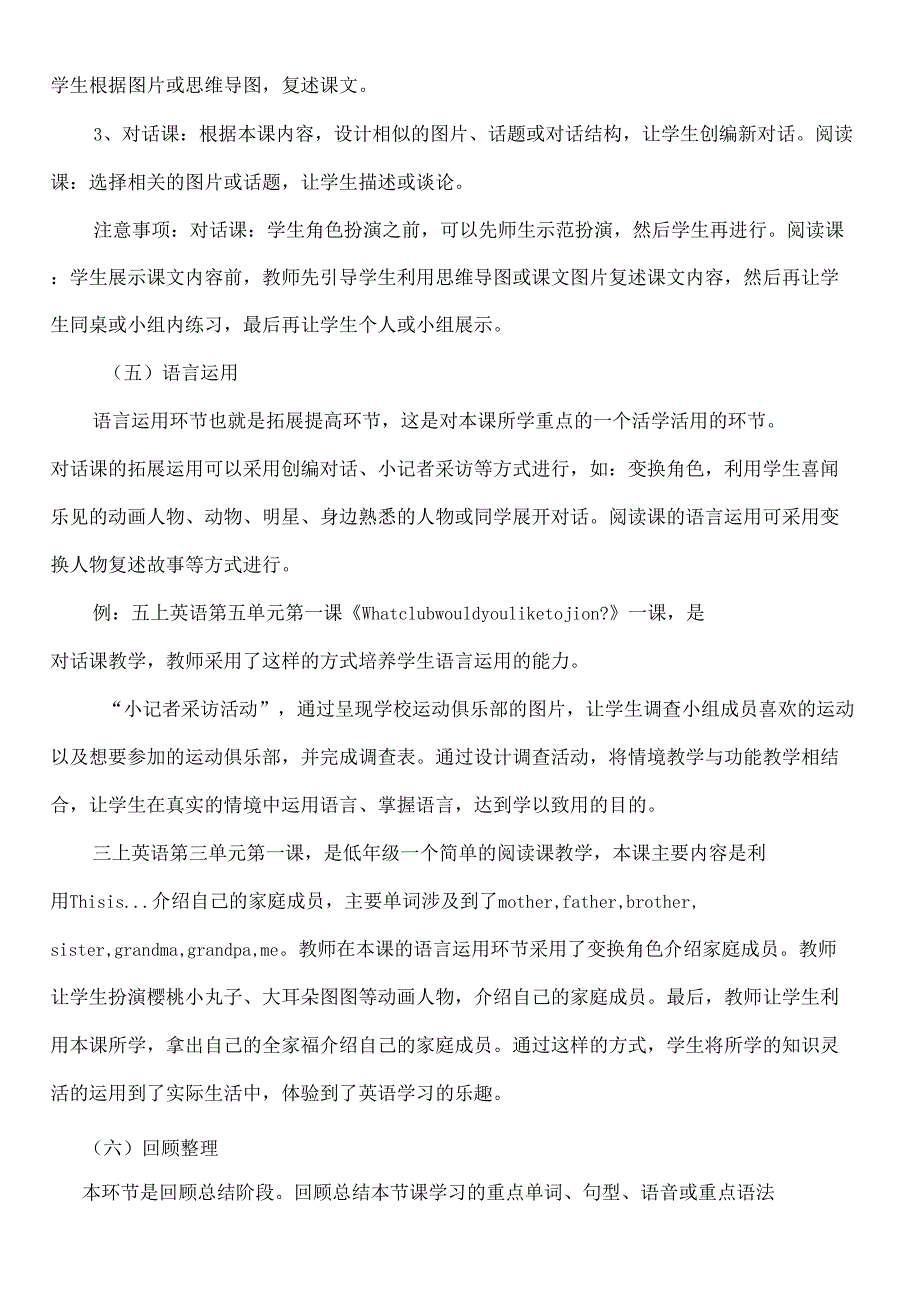 2019年小学高效英语课堂新授课教学模式_第4页