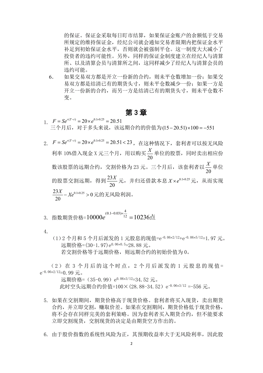 金融工程课后习题答案_第2页