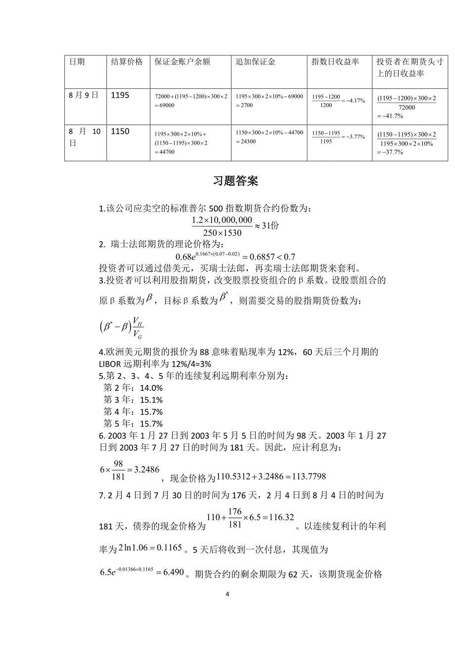 金融工程课后习题答案_第4页