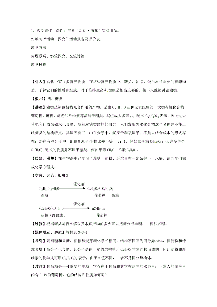 安徽省怀远县包集中学高中化学：3.3.4《饮食中的有机化合物》第4课时教案(鲁科版必修二).doc_第2页