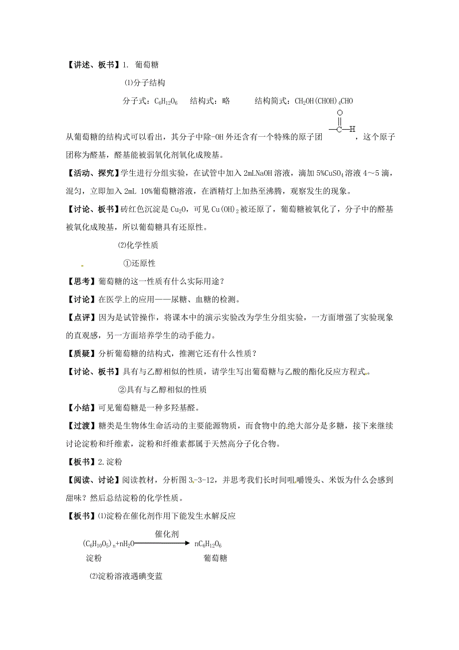 安徽省怀远县包集中学高中化学：3.3.4《饮食中的有机化合物》第4课时教案(鲁科版必修二).doc_第3页