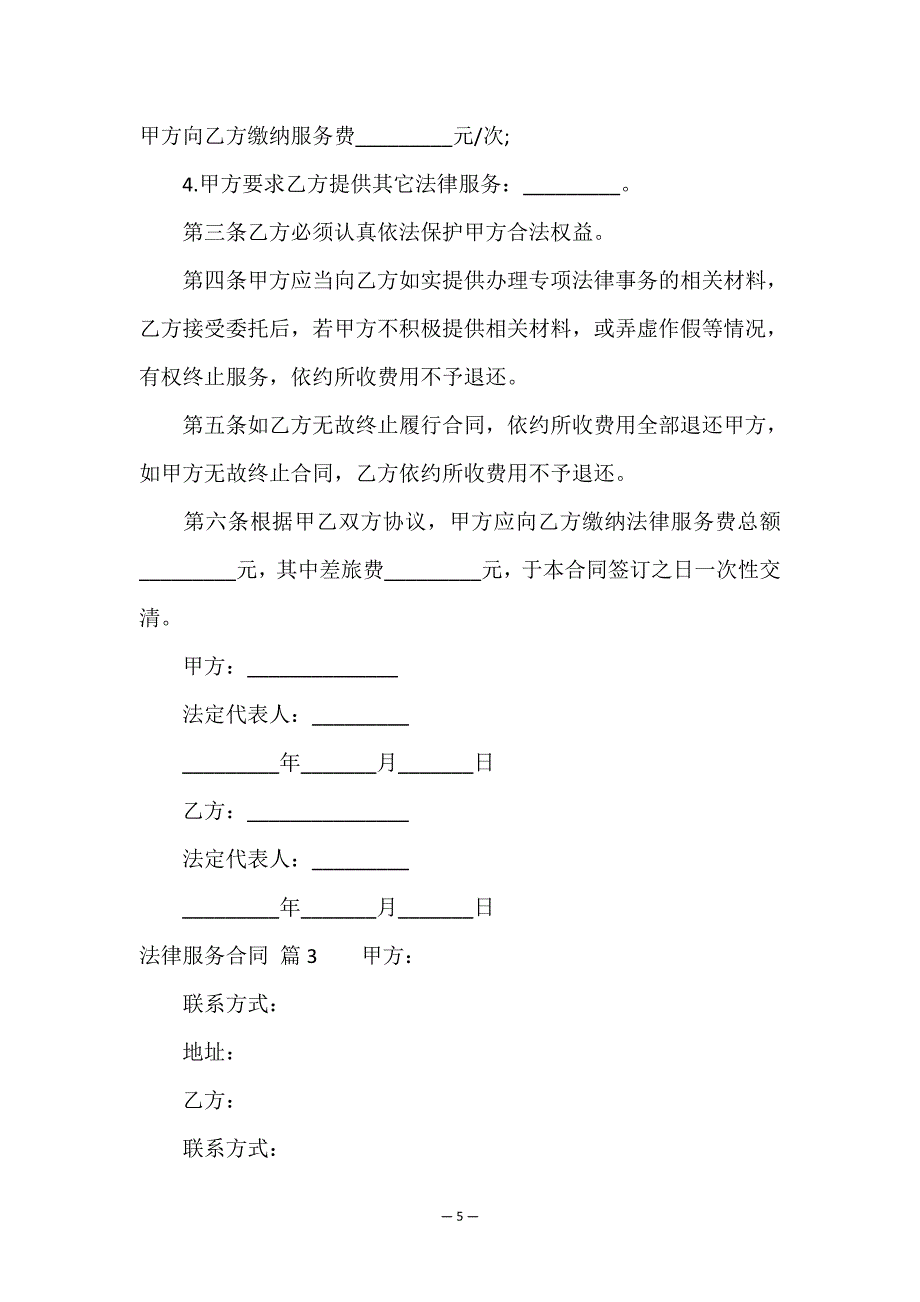 法律服务合同汇总六篇.doc_第5页