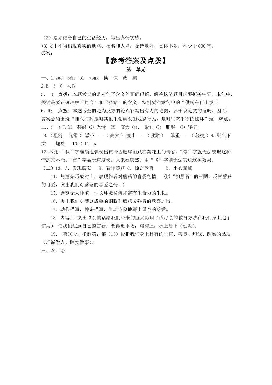 北师大版七年级上册语文第一单元测试题_第5页