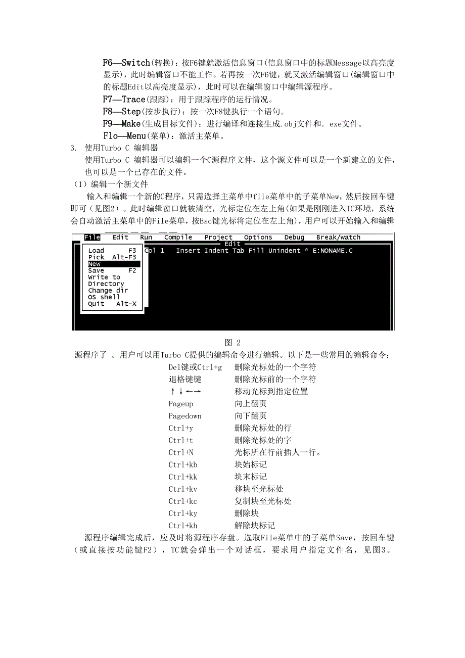 第二部分TurboC集成开发环境.doc_第3页