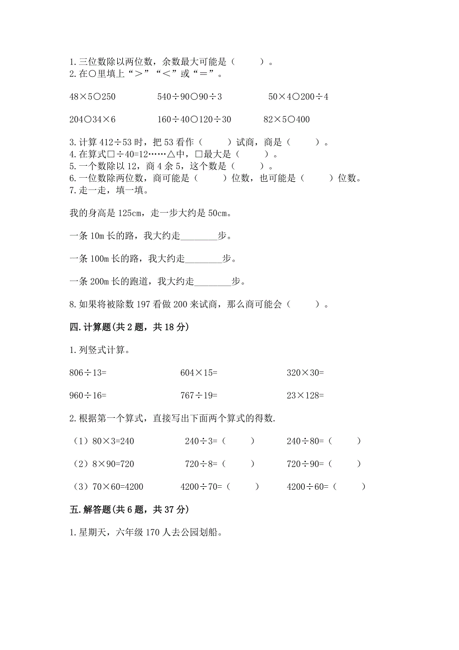 西师大版四年级上册数学第七单元-三位数除以两位数的除法-测试卷(网校专用).docx_第2页