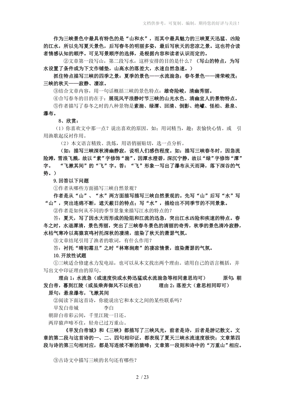 人教版八年级上册第三次月考复习资料_第2页