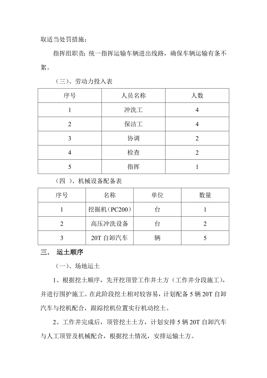 土方运输施工方案_第3页