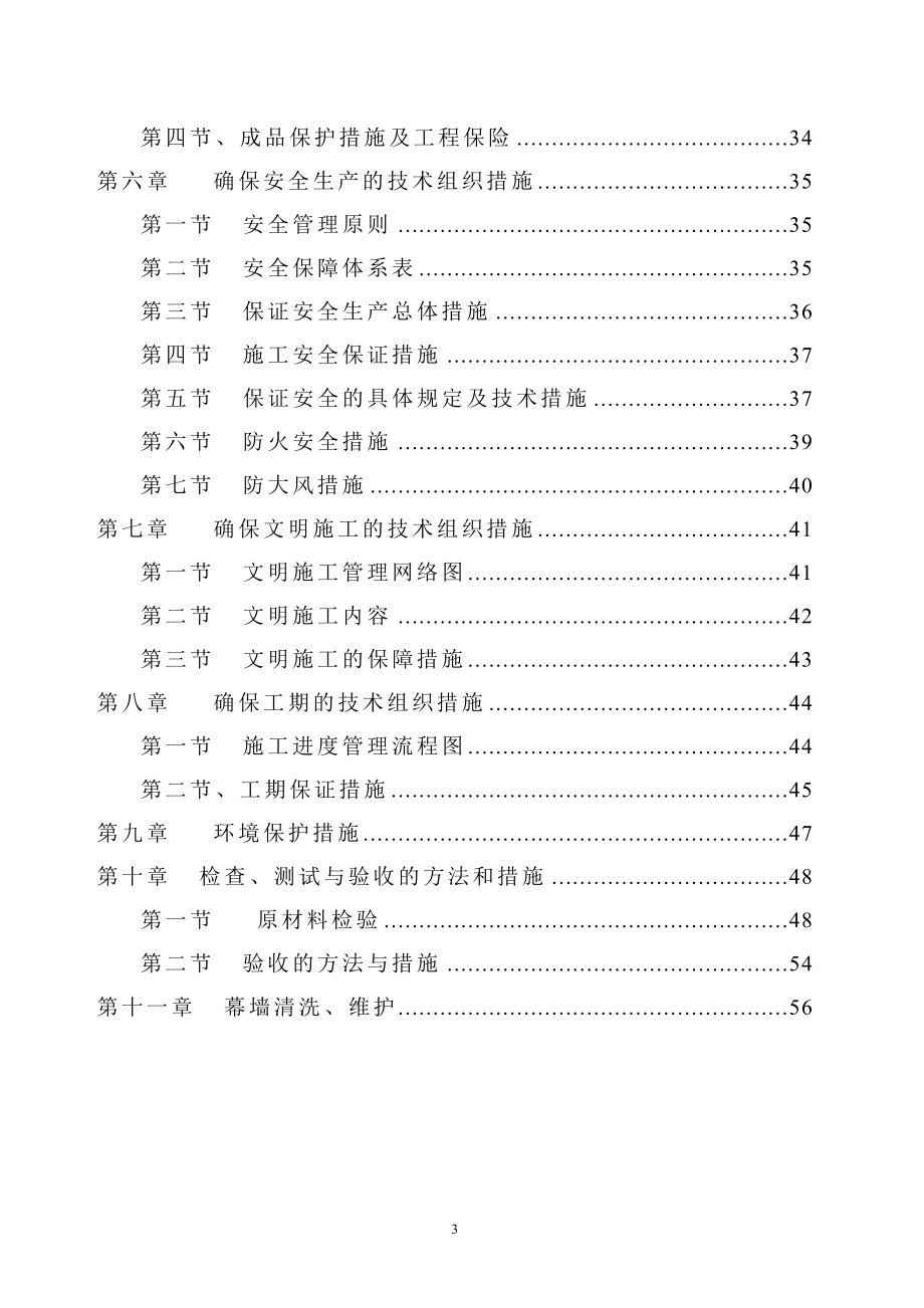 玻璃幕墙施工组织设计DOC58页_第3页