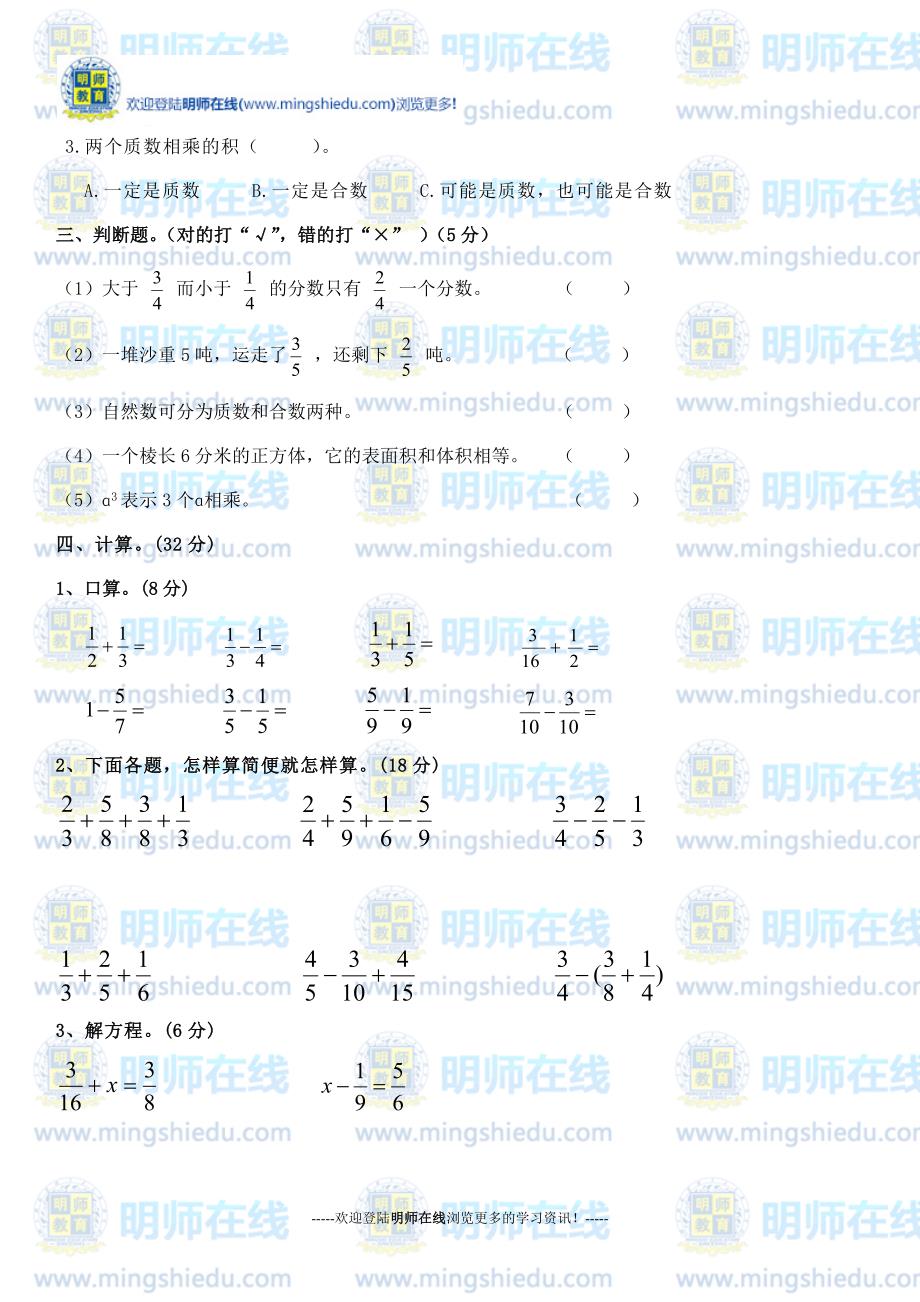 2014年小学五年级数学第二学期末检测模拟试卷_第2页