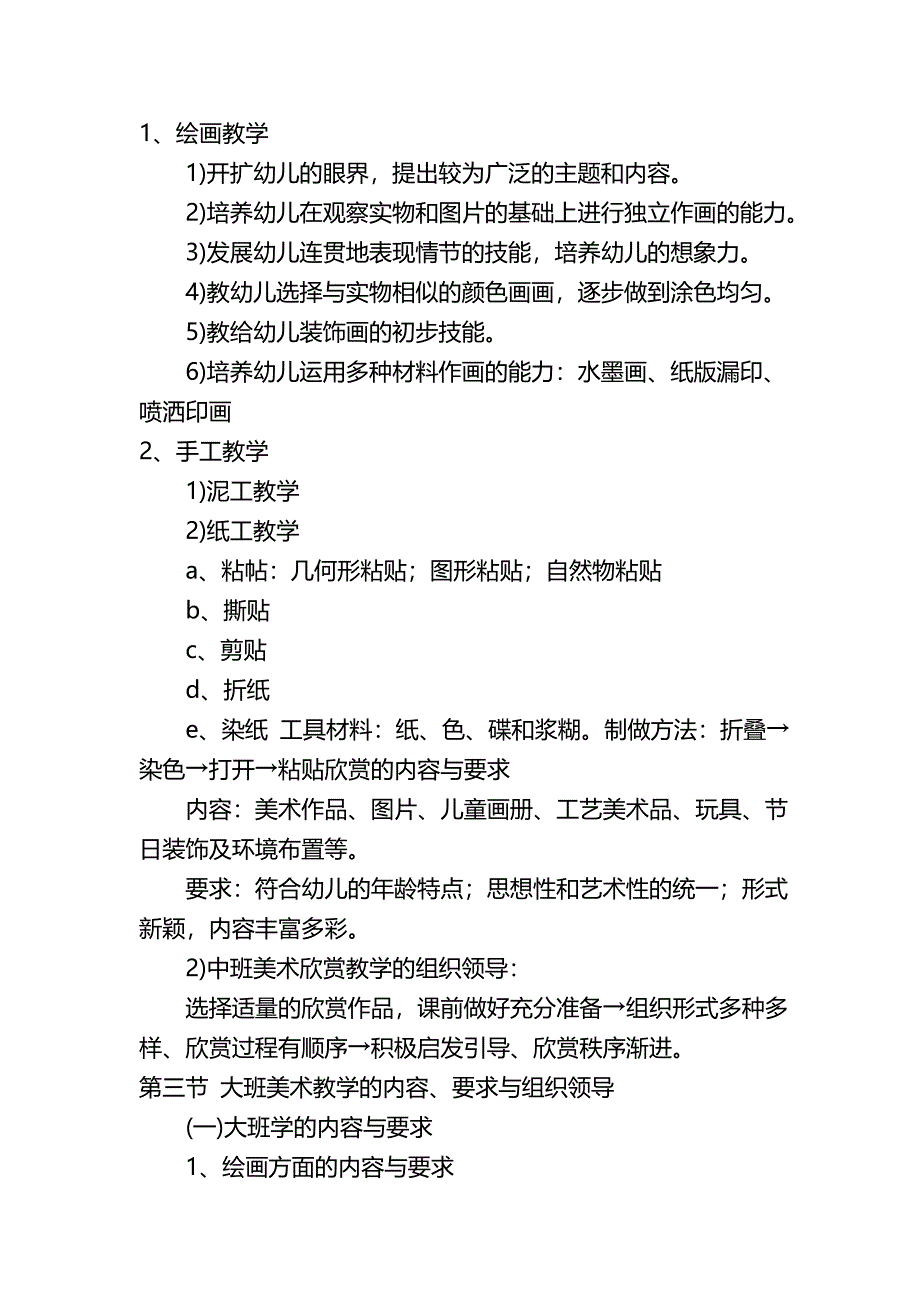 第四章幼儿园各年龄班美术教学的内容.doc_第2页