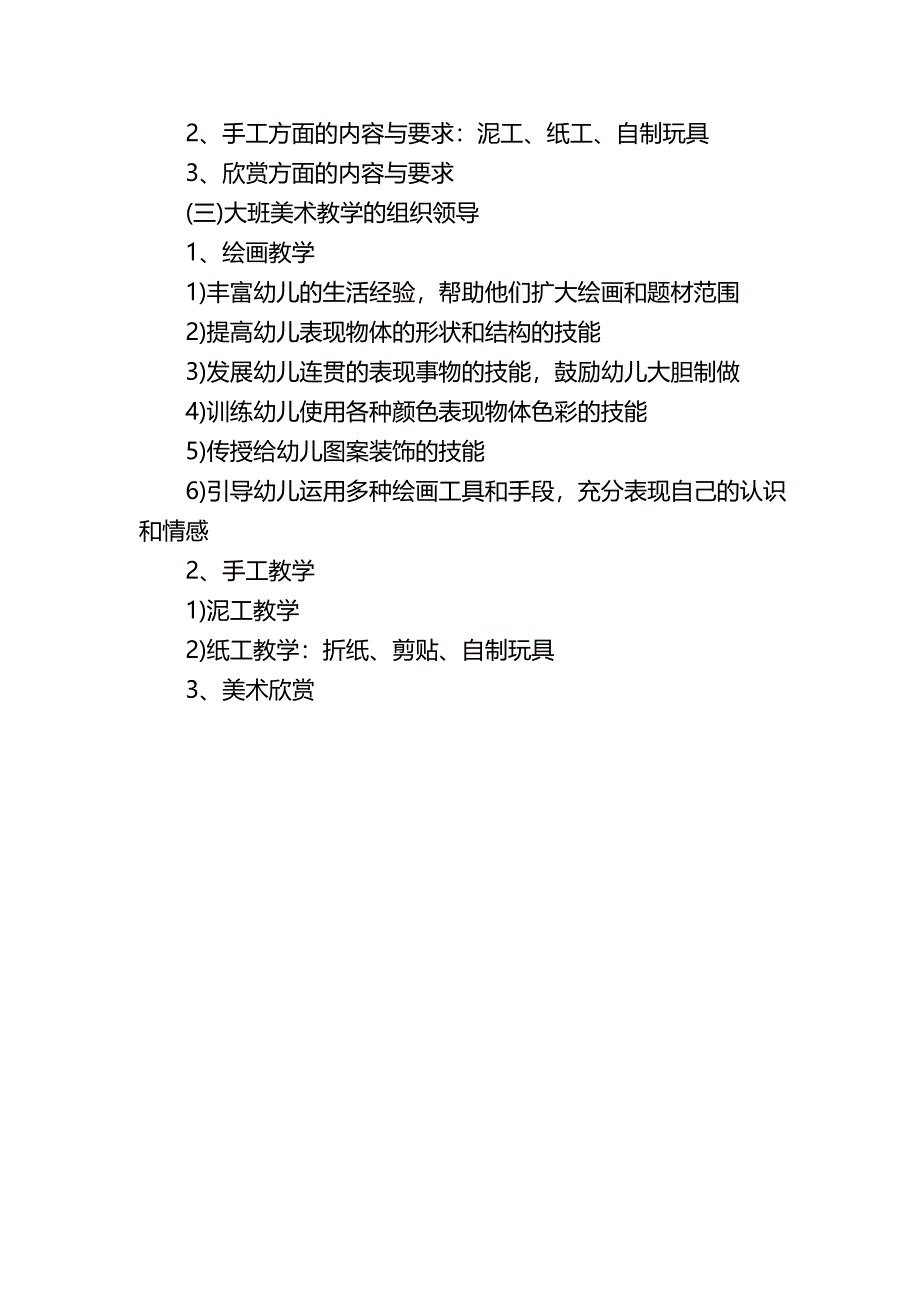 第四章幼儿园各年龄班美术教学的内容.doc_第3页