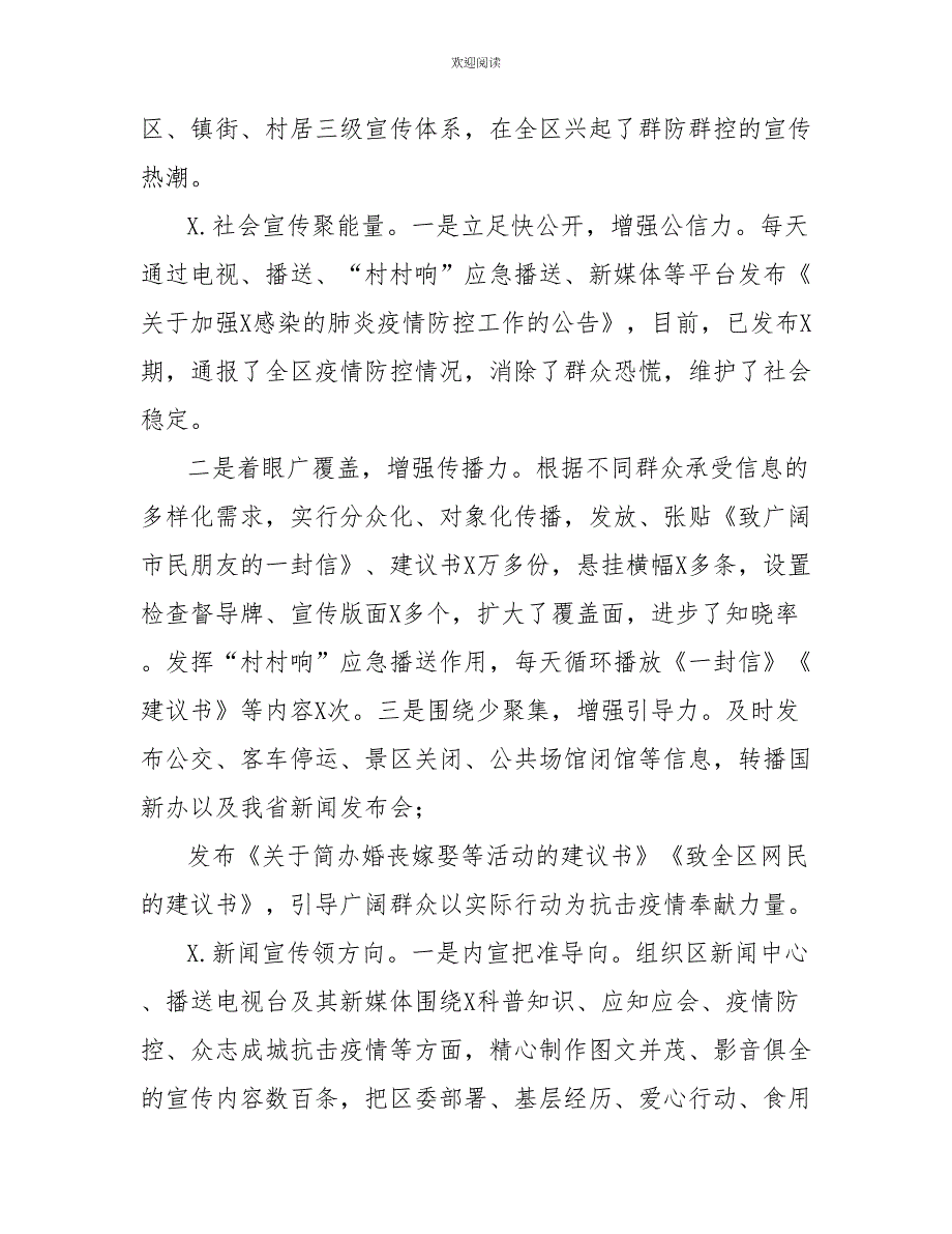 2022年疫情宣传工作总结汇报_第2页