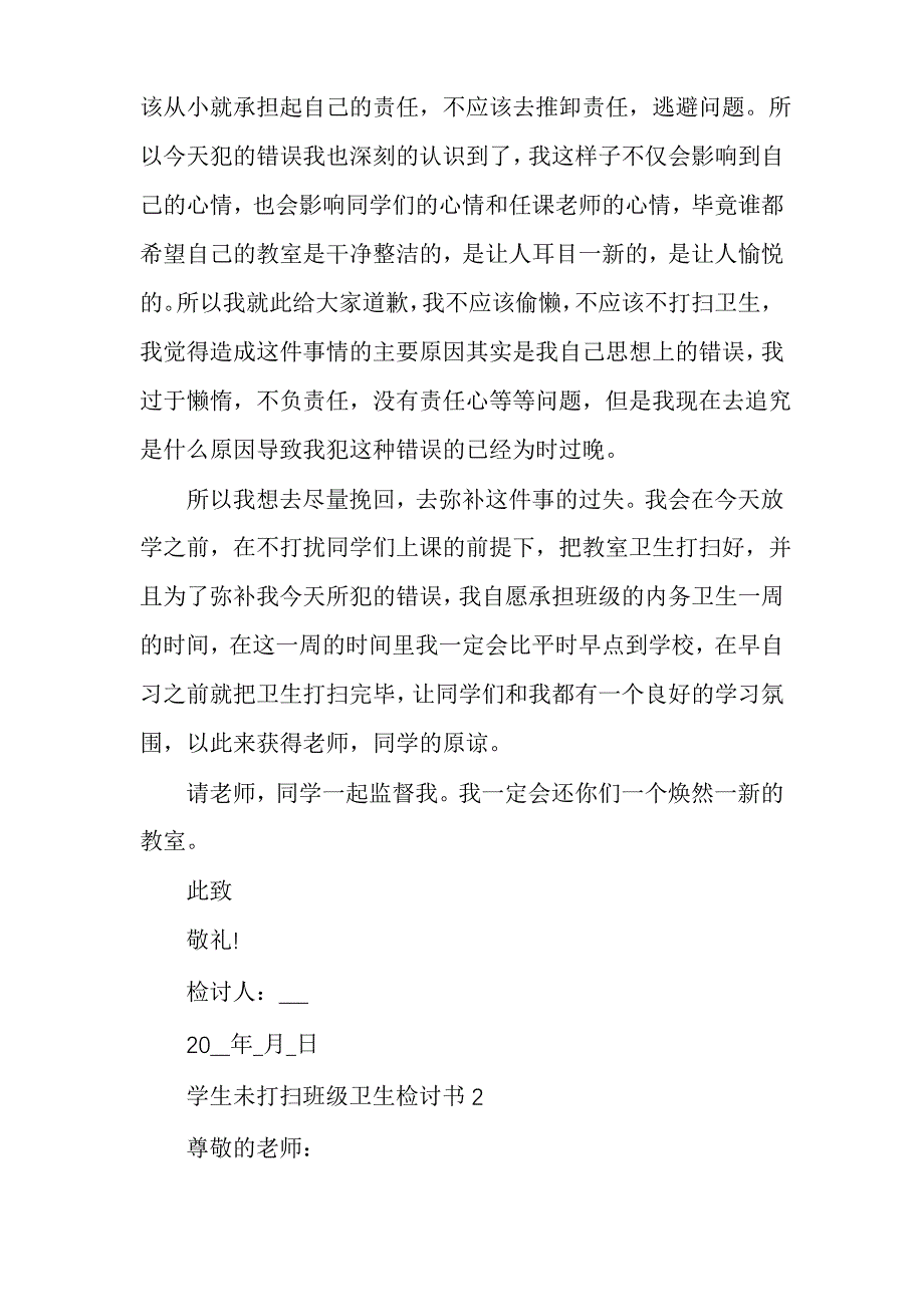 学生未打扫班级卫生检讨书多篇_第2页