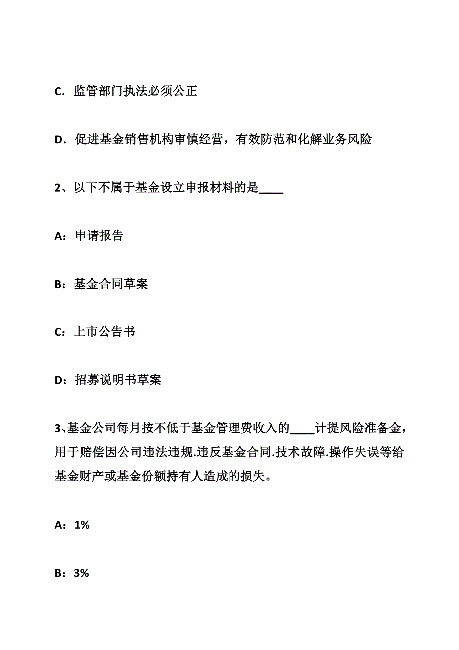 吉林省基金从业资格全真强化模拟题3模拟试题_第2页