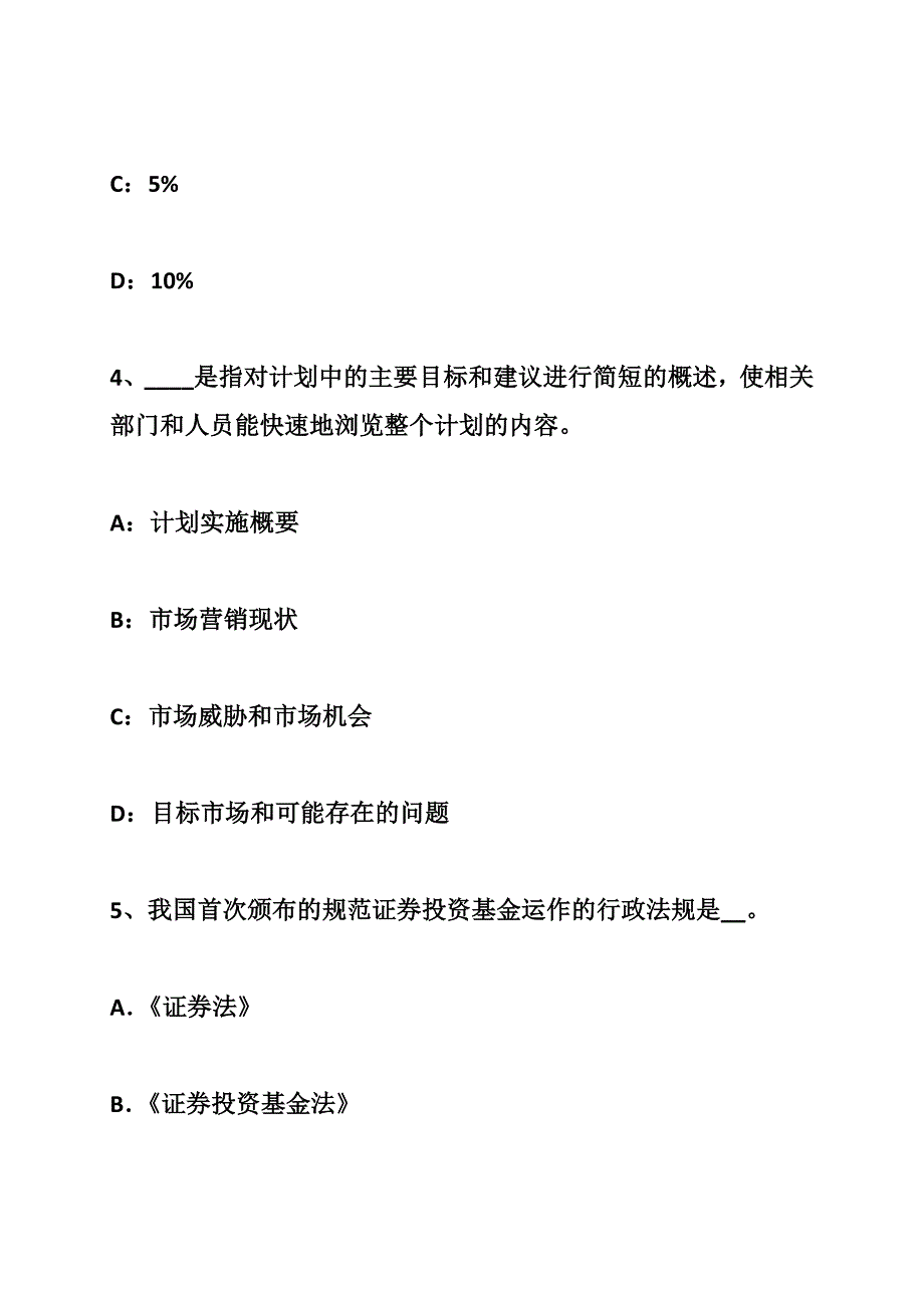 吉林省基金从业资格全真强化模拟题3模拟试题_第3页