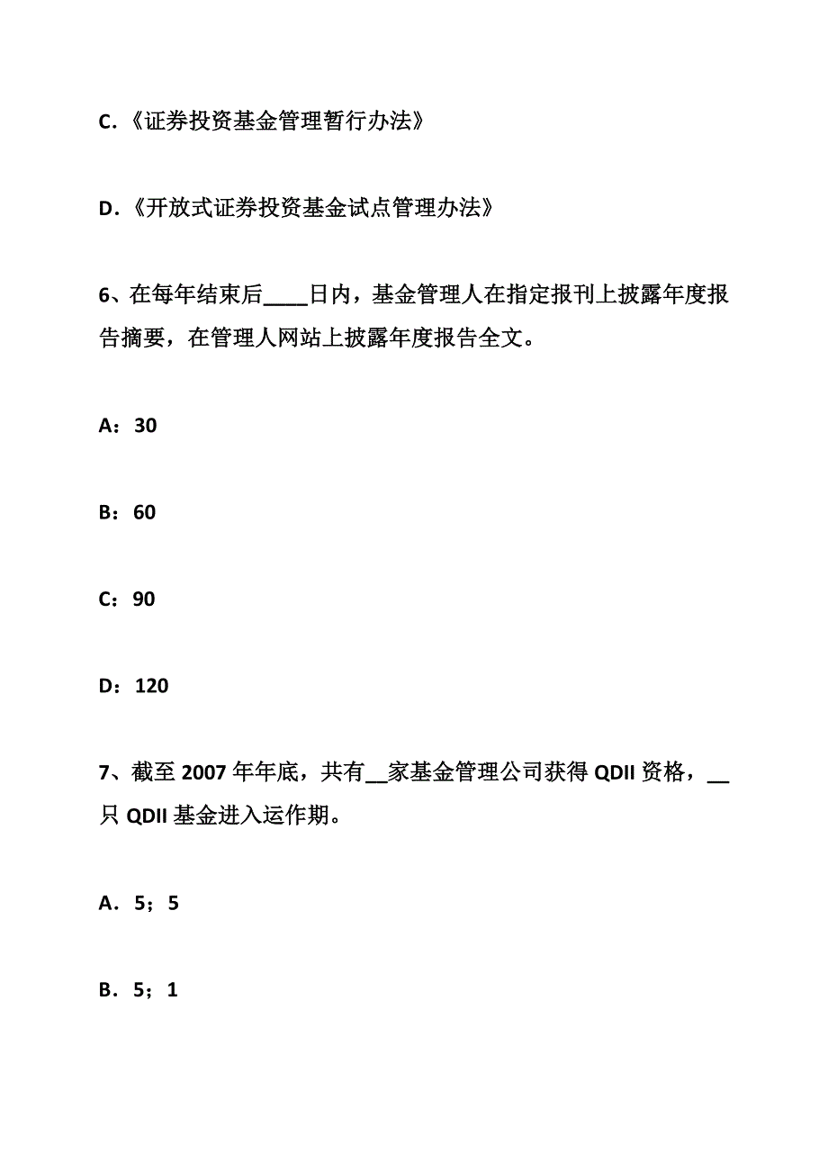 吉林省基金从业资格全真强化模拟题3模拟试题_第4页