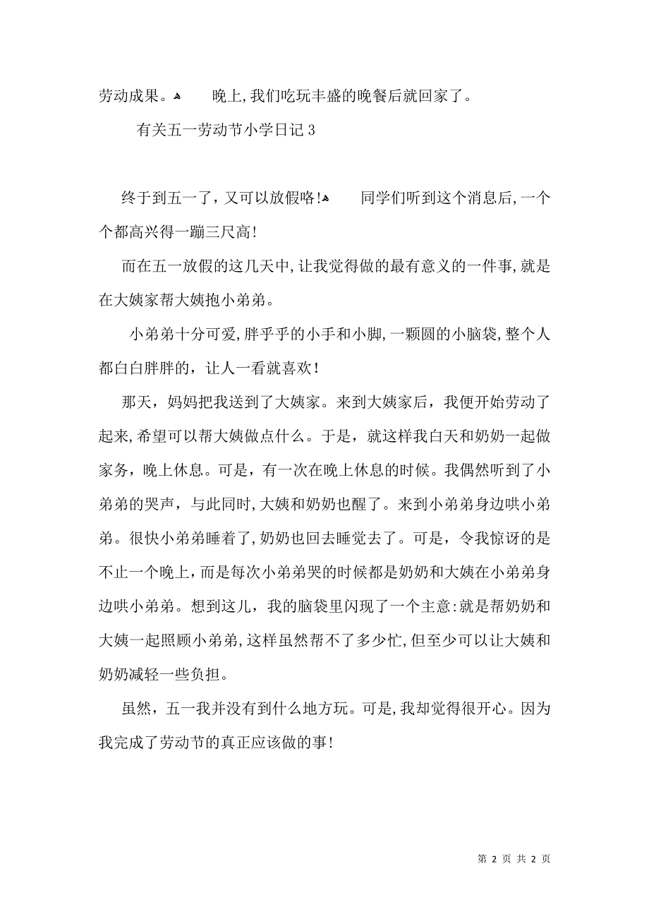 有关五一劳动节小学日记3篇_第2页