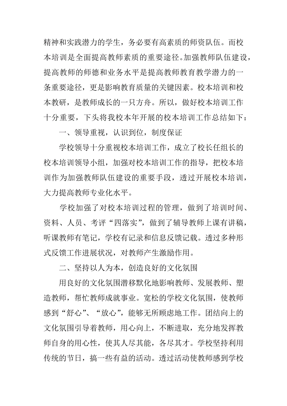 培训学校工作总结范文模板大全3篇(学校培训总结怎么写范文)_第3页