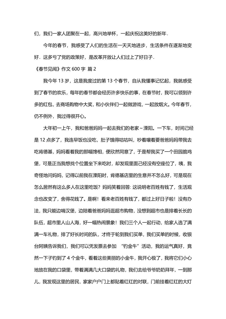 《春节见闻》作文600字3篇（二）_第2页