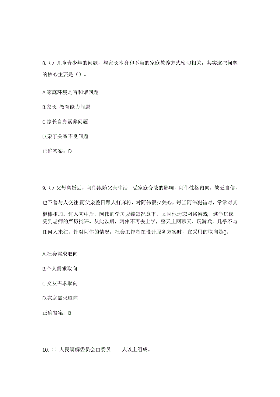 2023年江西省萍乡市安源区城郊管委会长兴馆村社区工作人员考试模拟题及答案_第4页