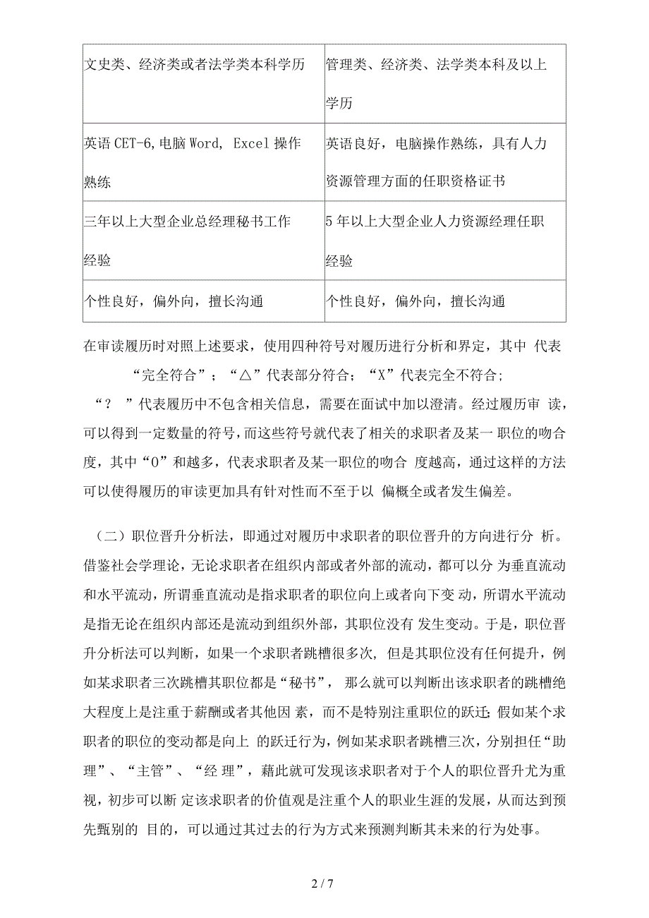 履历深度分析法在高管人员甄选中的运用_第2页