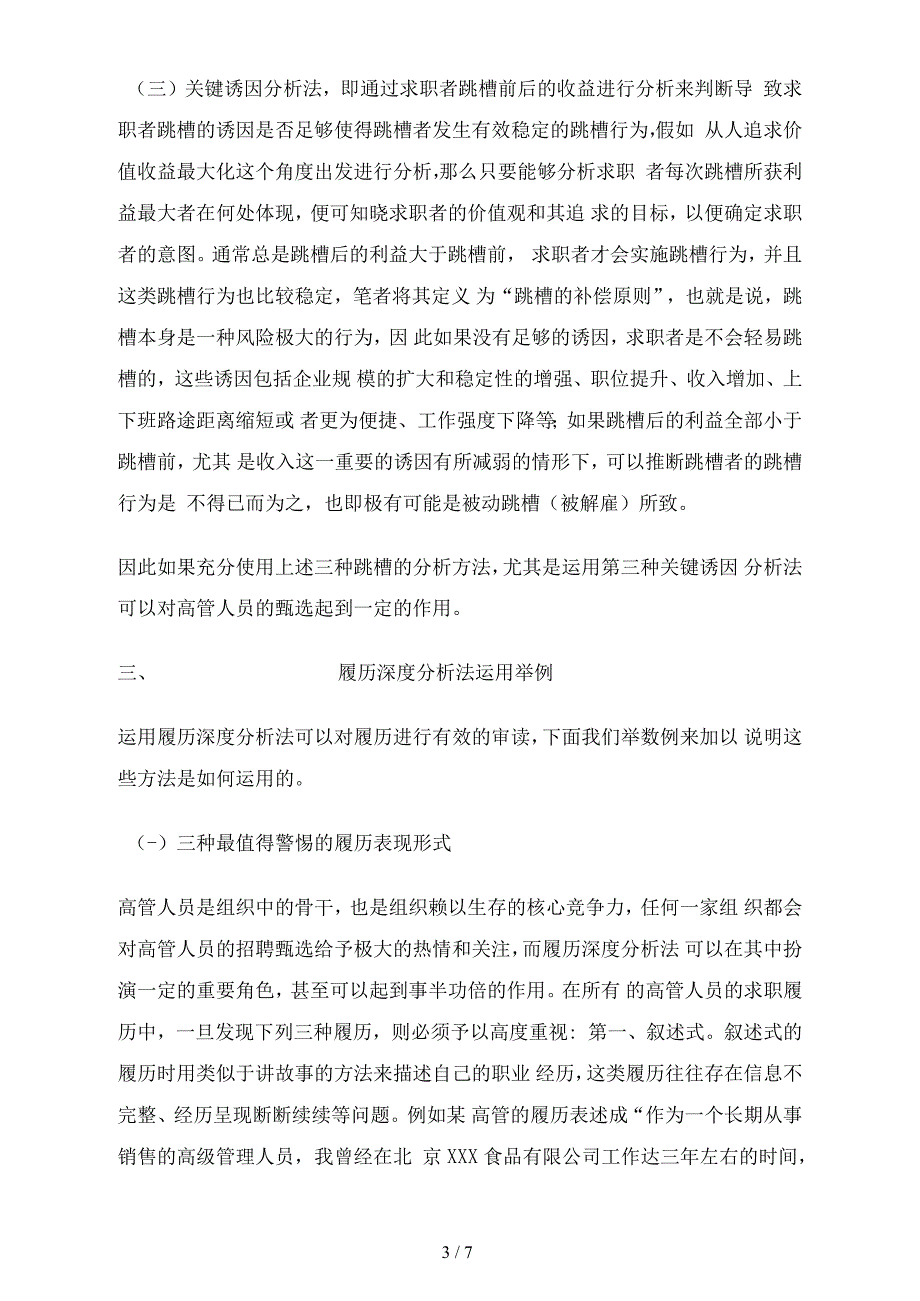 履历深度分析法在高管人员甄选中的运用_第3页