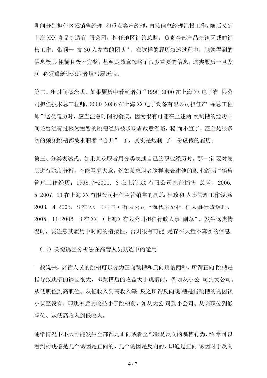 履历深度分析法在高管人员甄选中的运用_第4页