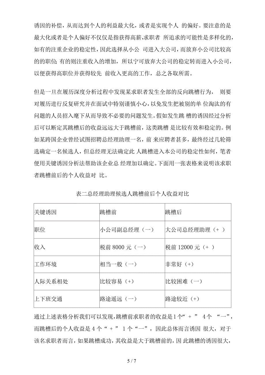 履历深度分析法在高管人员甄选中的运用_第5页