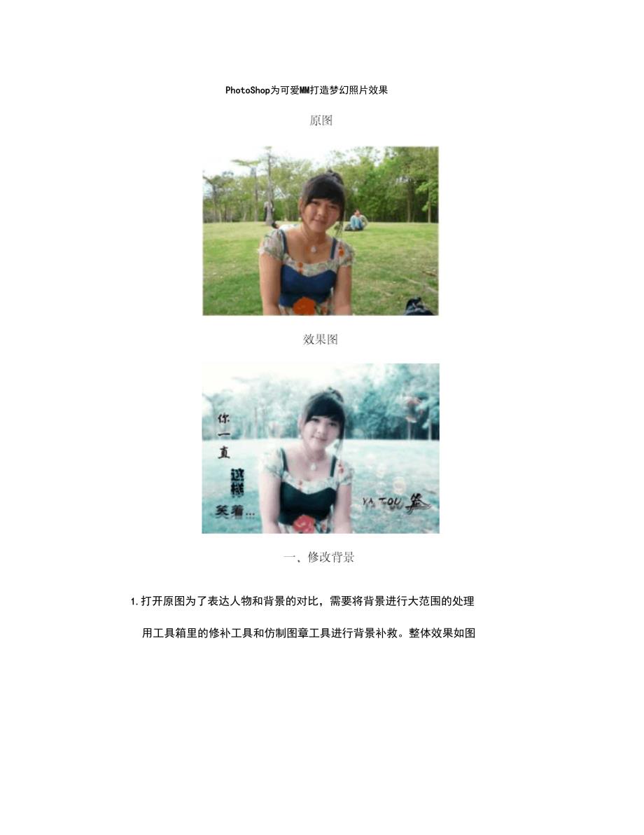 PhotoShop为可爱MM打造梦幻照片效果图文._第1页