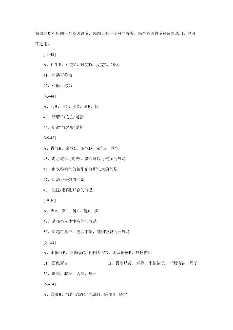 2023年执业药师考试重复试题.doc_第5页