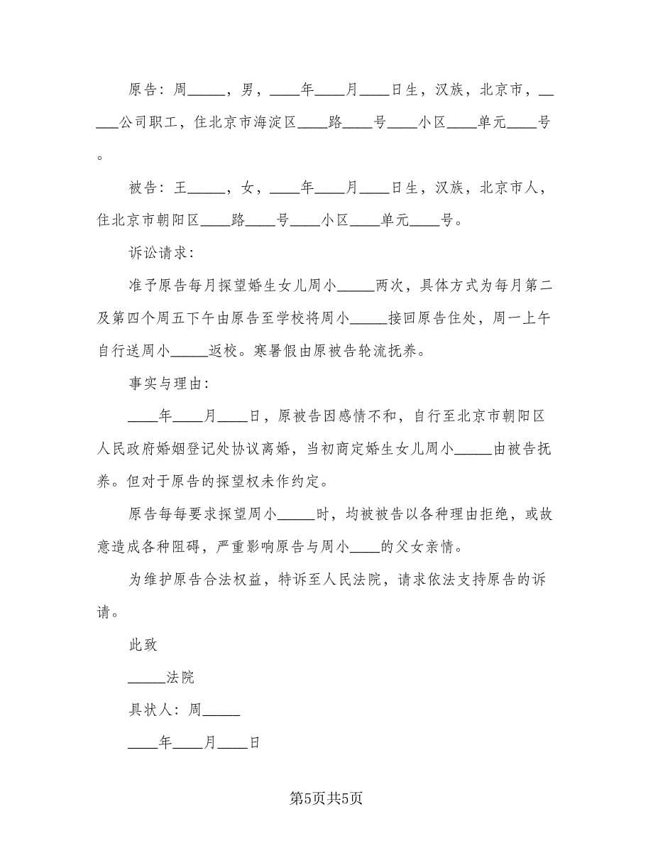 2023民政局标准离婚协议书常用版（3篇）.doc_第5页