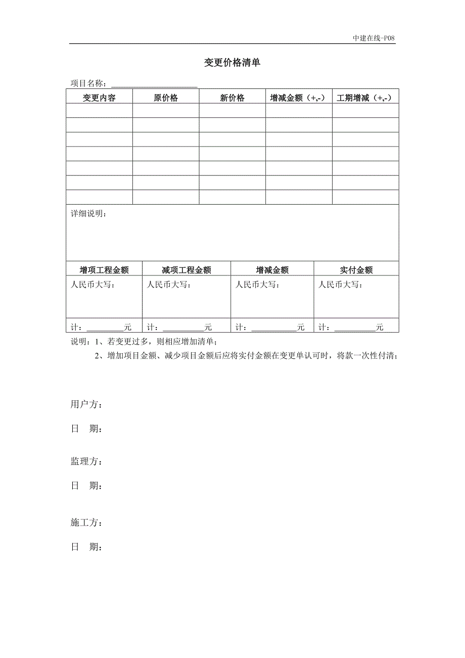 8-1项目增项申请单_第2页