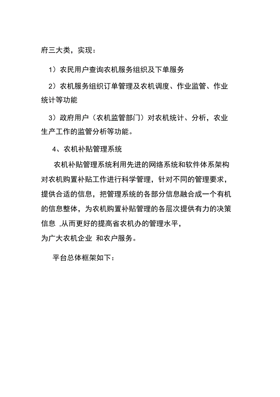 智慧农机综合管理平台建设总体设计方案_第2页