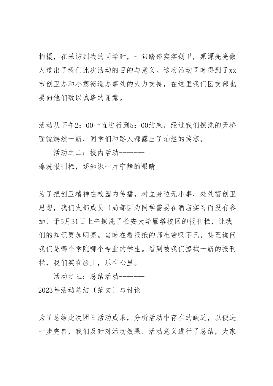 2023年最佳大学生活动汇报总结模板.doc_第2页